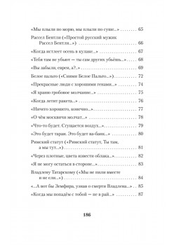 Русские голоса. Стихи