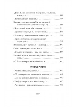 Русские голоса. Стихи