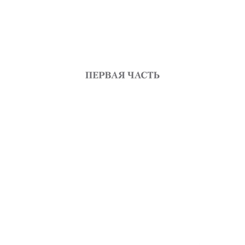 Русские голоса. Стихи