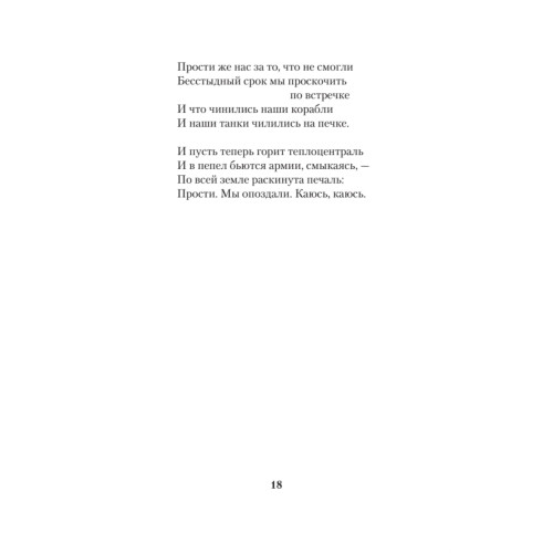Русские голоса. Стихи