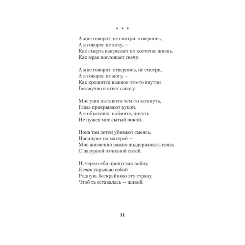 Русские голоса. Стихи