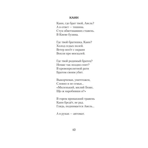 Русские голоса. Стихи