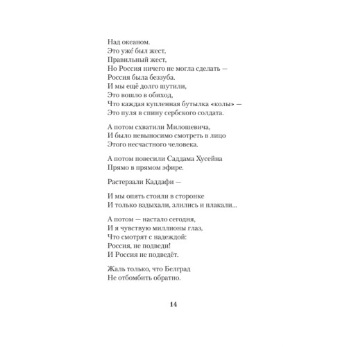 Русские голоса. Стихи