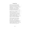 Русские голоса. Стихи