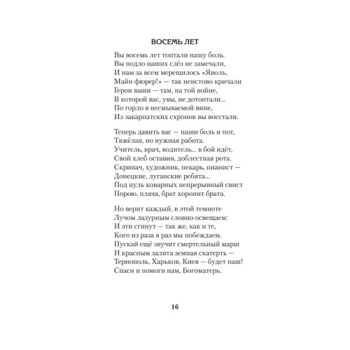 Русские голоса. Стихи