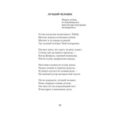 Русские голоса. Стихи