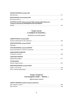 Честь наивысшая — носить русский мундир! Истории участников СВО  (эконом)
