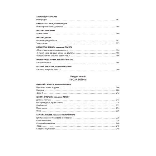 Честь наивысшая — носить русский мундир! Истории участников СВО  (эконом)