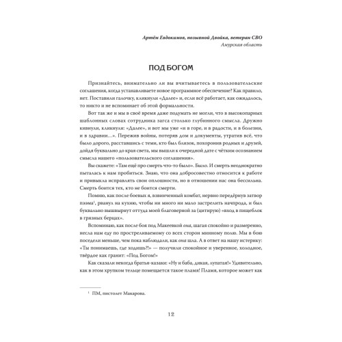 Честь наивысшая — носить русский мундир! Истории участников СВО  (эконом)