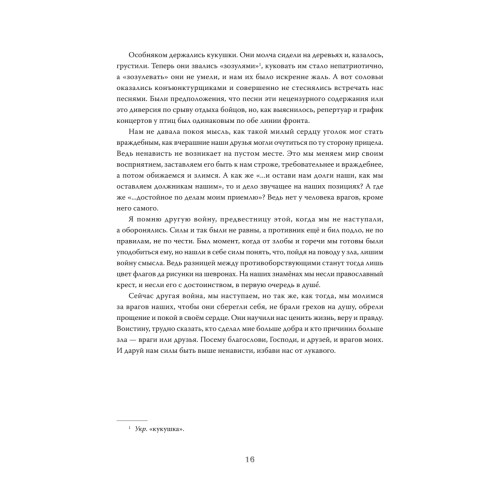 Честь наивысшая — носить русский мундир! Истории участников СВО  (эконом)
