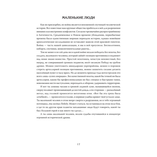 Честь наивысшая — носить русский мундир! Истории участников СВО  (эконом)