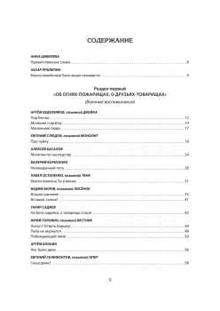 Честь наивысшая — носить русский мундир! Истории участников СВО (подарочная)