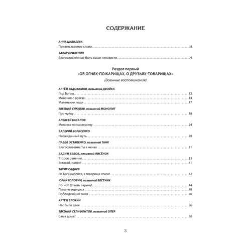 Честь наивысшая — носить русский мундир! Истории участников СВО (подарочная)