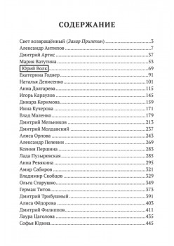 Поэзия русской зимы. Покет