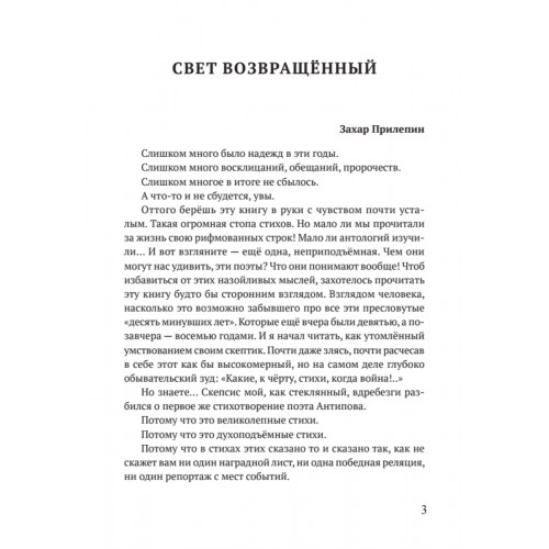 Поэзия русской зимы. Покет