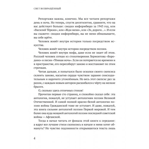 Поэзия русской зимы. Покет