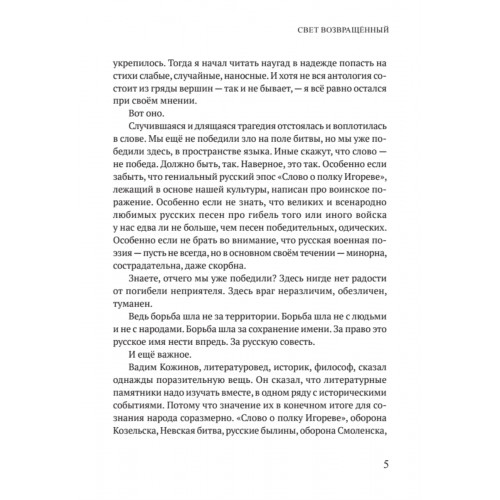 Поэзия русской зимы. Покет