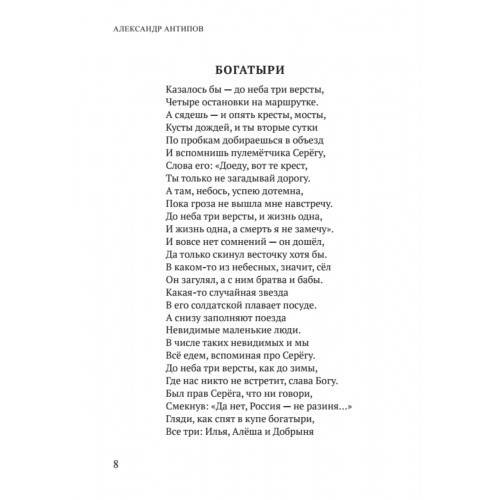 Поэзия русской зимы. Покет