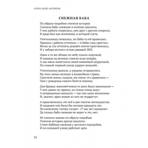 Поэзия русской зимы. Покет