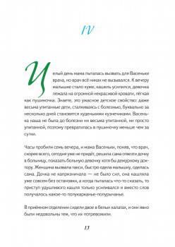 Первая скрипка весны. Сказка-быль для детей и взрослых