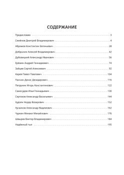 Добро и зло. Za Родину до самого конца
