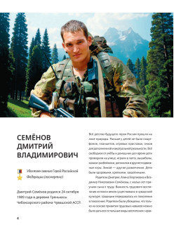 Добро и зло. Za Родину до самого конца