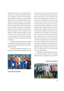 Добро и зло. Za Родину до самого конца