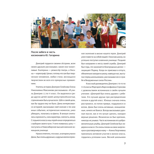 Добро и зло. Za Родину до самого конца