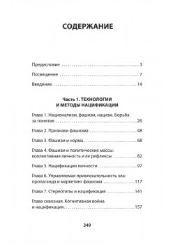Нацизм, фашизм и массовое внушение. Как создают убийц и террористов