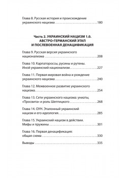 Нацизм, фашизм и массовое внушение. Как создают убийц и террористов