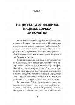 Нацизм, фашизм и массовое внушение. Как создают убийц и террористов