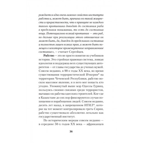 Нацизм, фашизм и массовое внушение. Как создают убийц и террористов