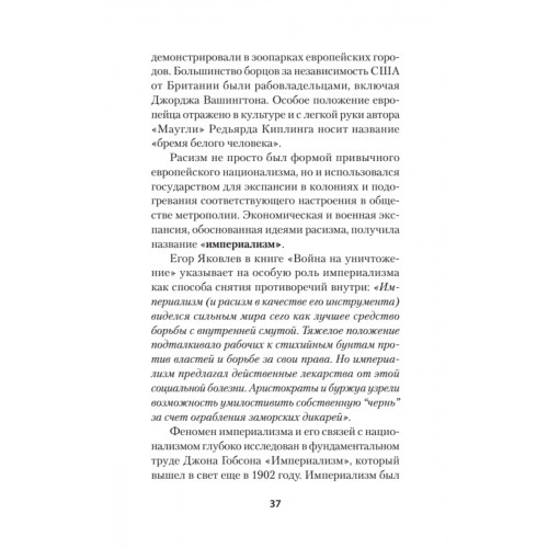 Нацизм, фашизм и массовое внушение. Как создают убийц и террористов