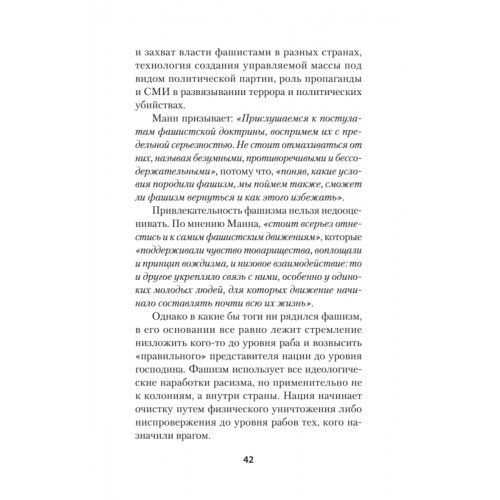 Нацизм, фашизм и массовое внушение. Как создают убийц и террористов