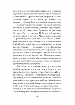 Нацизм, фашизм и массовое внушение. Как создают убийц и террористов