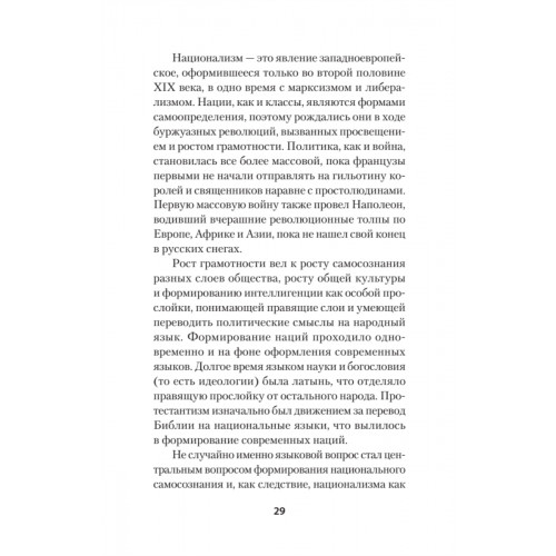 Нацизм, фашизм и массовое внушение. Как создают убийц и террористов
