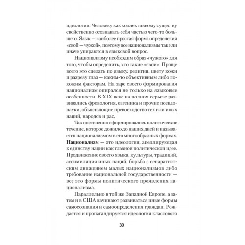 Нацизм, фашизм и массовое внушение. Как создают убийц и террористов