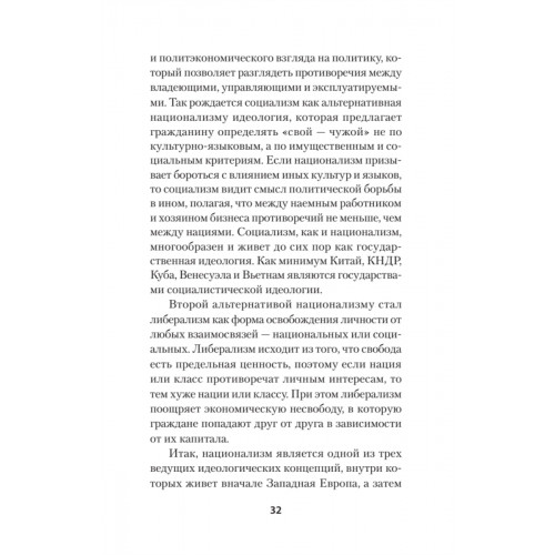 Нацизм, фашизм и массовое внушение. Как создают убийц и террористов