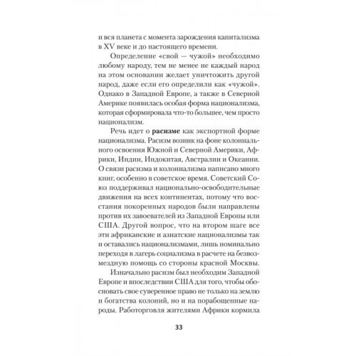 Нацизм, фашизм и массовое внушение. Как создают убийц и террористов