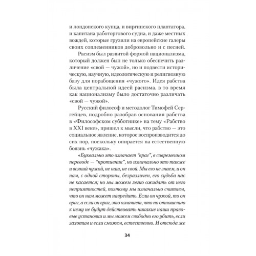 Нацизм, фашизм и массовое внушение. Как создают убийц и террористов