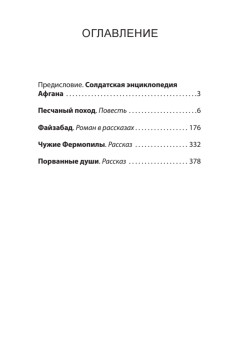 Порванные души. Снайпер в Афгане. Предисловие Дмитрий GOBLIN Пучков (Покет)
