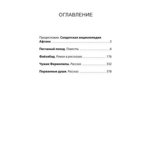 Порванные души. Снайпер в Афгане. Предисловие Дмитрий GOBLIN Пучков (Покет)