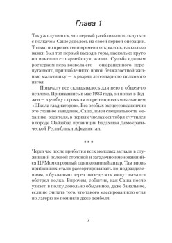 Порванные души. Снайпер в Афгане. Предисловие Дмитрий GOBLIN Пучков (Покет)