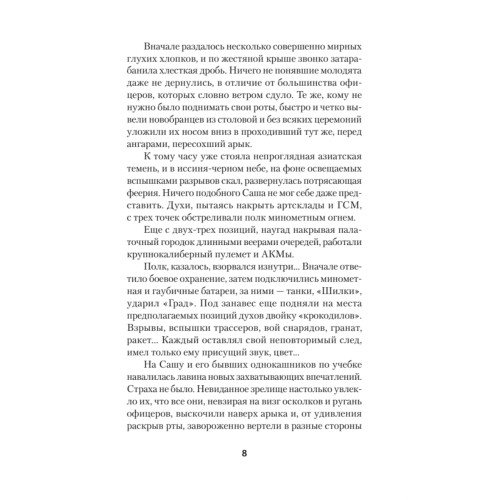 Порванные души. Снайпер в Афгане. Предисловие Дмитрий GOBLIN Пучков (Покет)