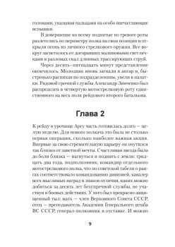 Порванные души. Снайпер в Афгане. Предисловие Дмитрий GOBLIN Пучков (Покет)