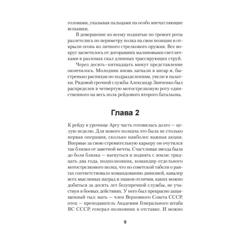 Порванные души. Снайпер в Афгане. Предисловие Дмитрий GOBLIN Пучков (Покет)