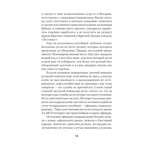 Порванные души. Снайпер в Афгане. Предисловие Дмитрий GOBLIN Пучков (Покет)
