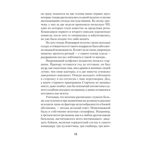 Порванные души. Снайпер в Афгане. Предисловие Дмитрий GOBLIN Пучков (Покет)