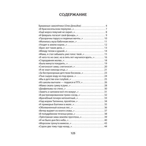 Часы. Избранные стихи