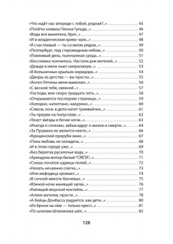 Часы. Избранные стихи